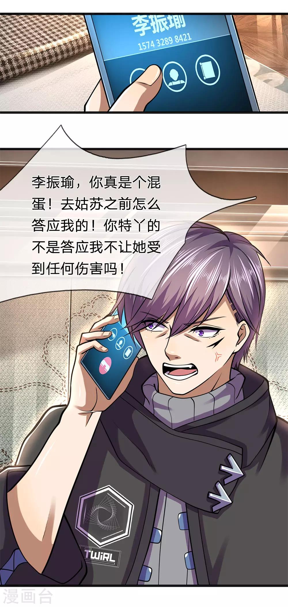 第278话 苏韵婷出事-第283话