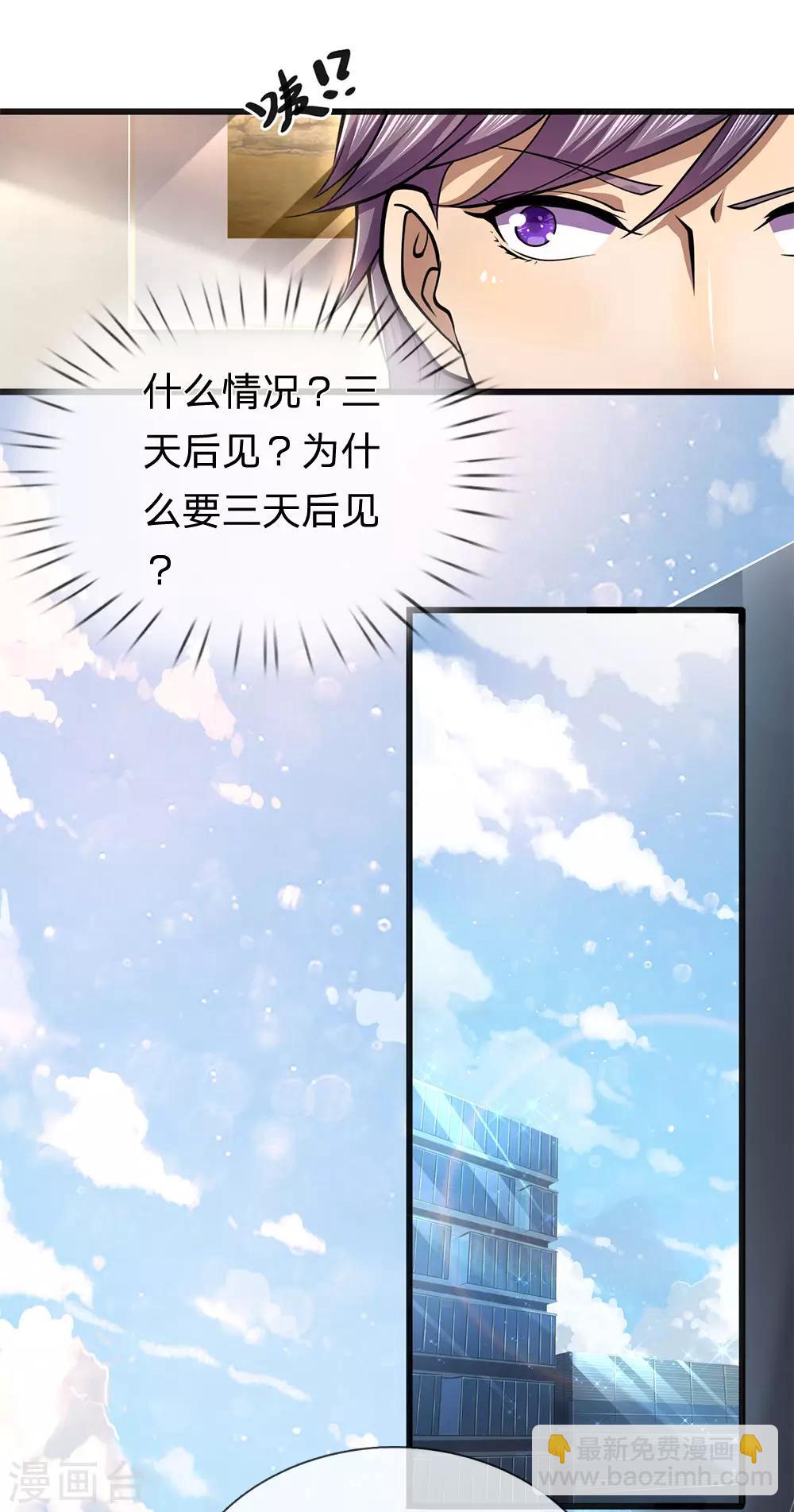 第278话 苏韵婷出事-第283话