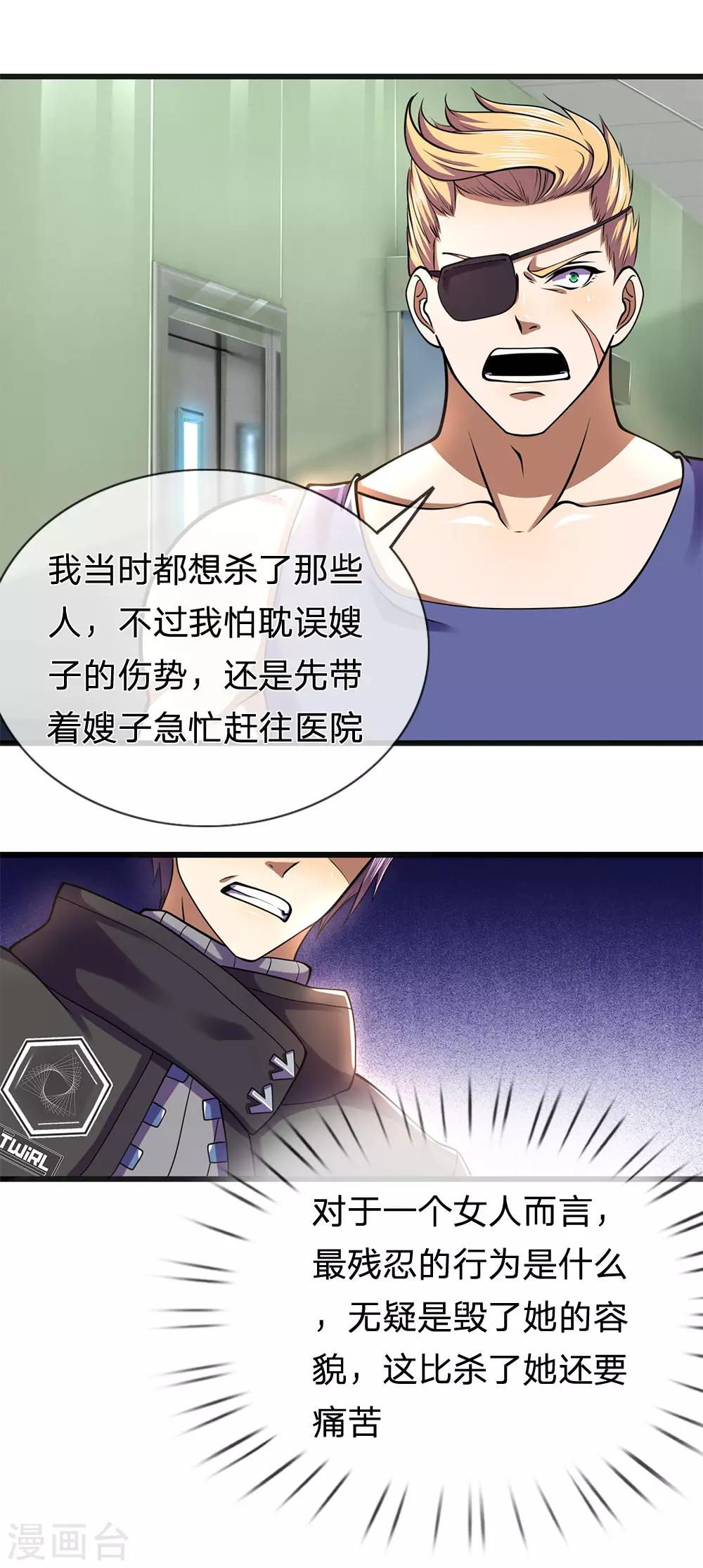 第280话 毁容-第285话