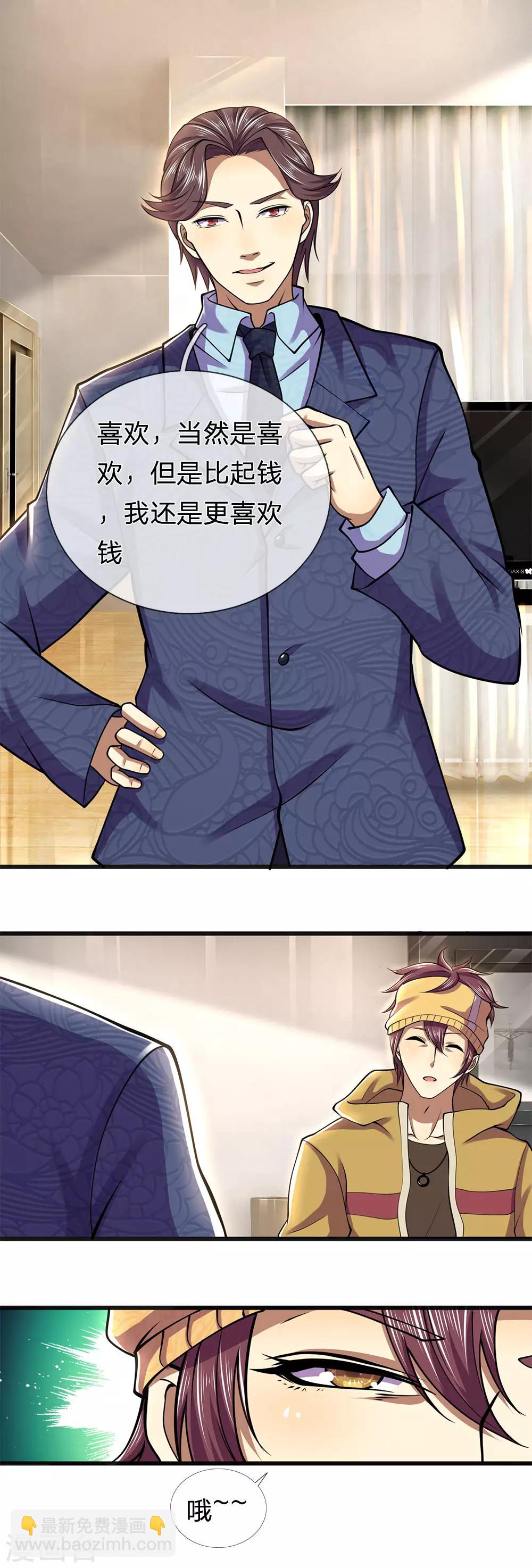 第282话 两个苏韵婷？！-第287话