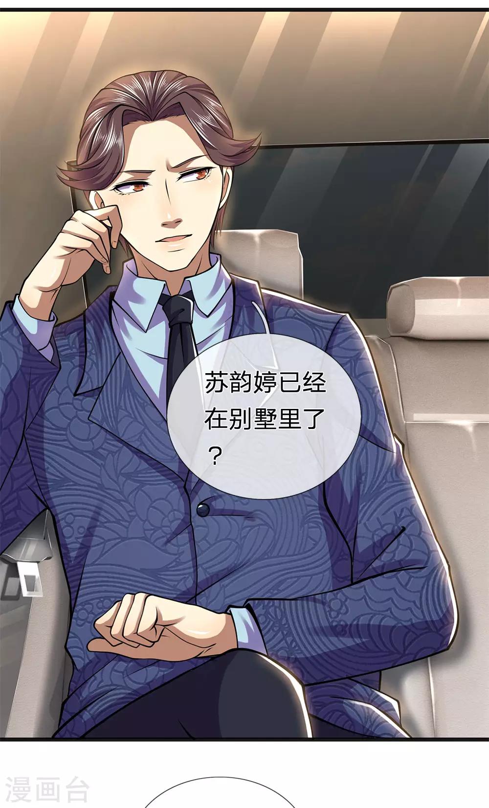 第282话 两个苏韵婷？！-第287话
