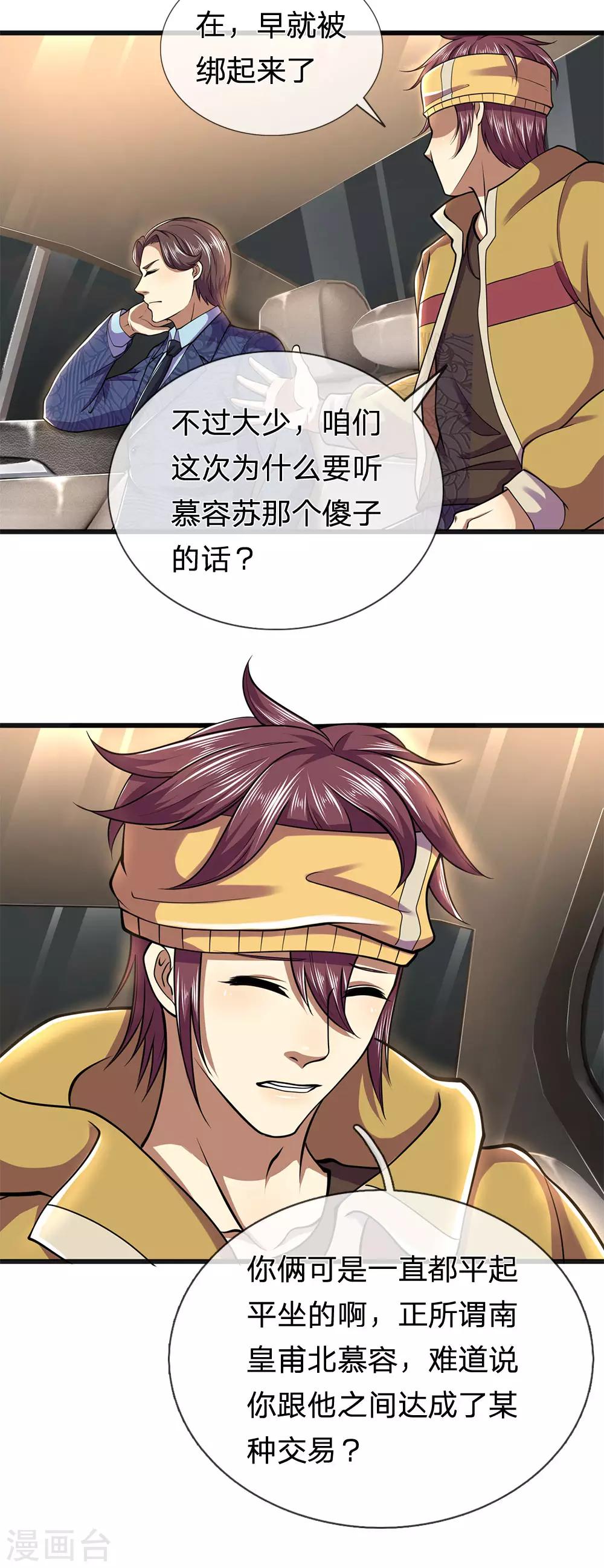 第282话 两个苏韵婷？！-第287话