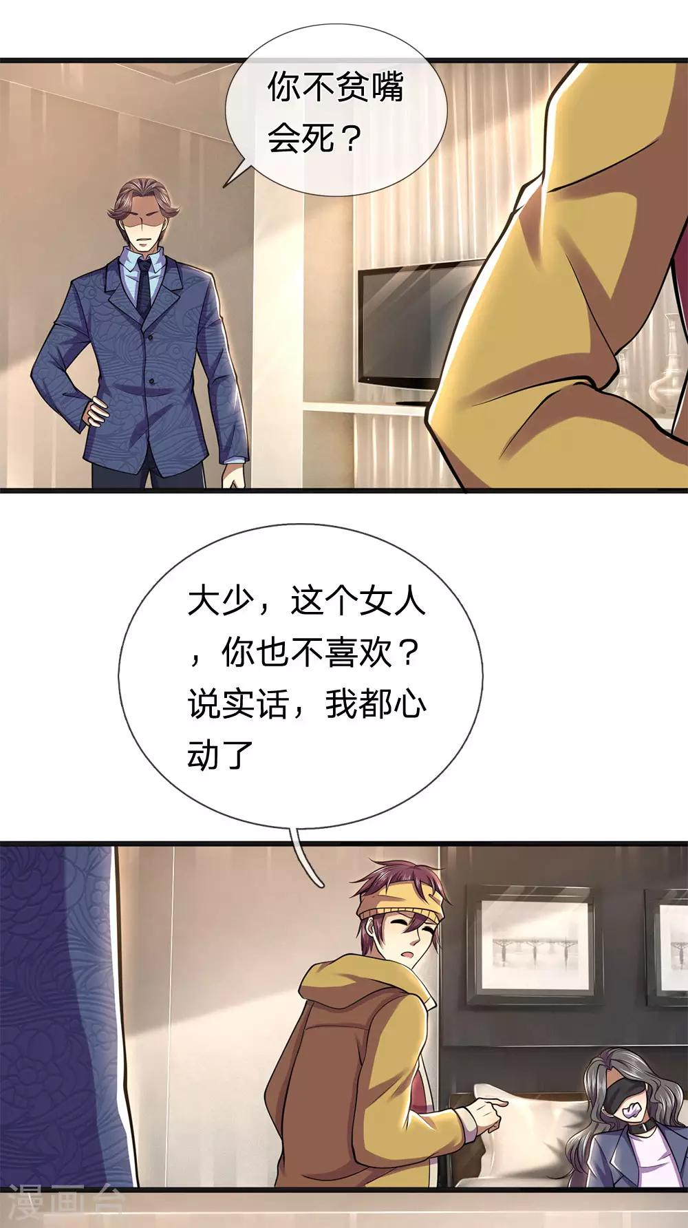 第282话 两个苏韵婷？！-第287话