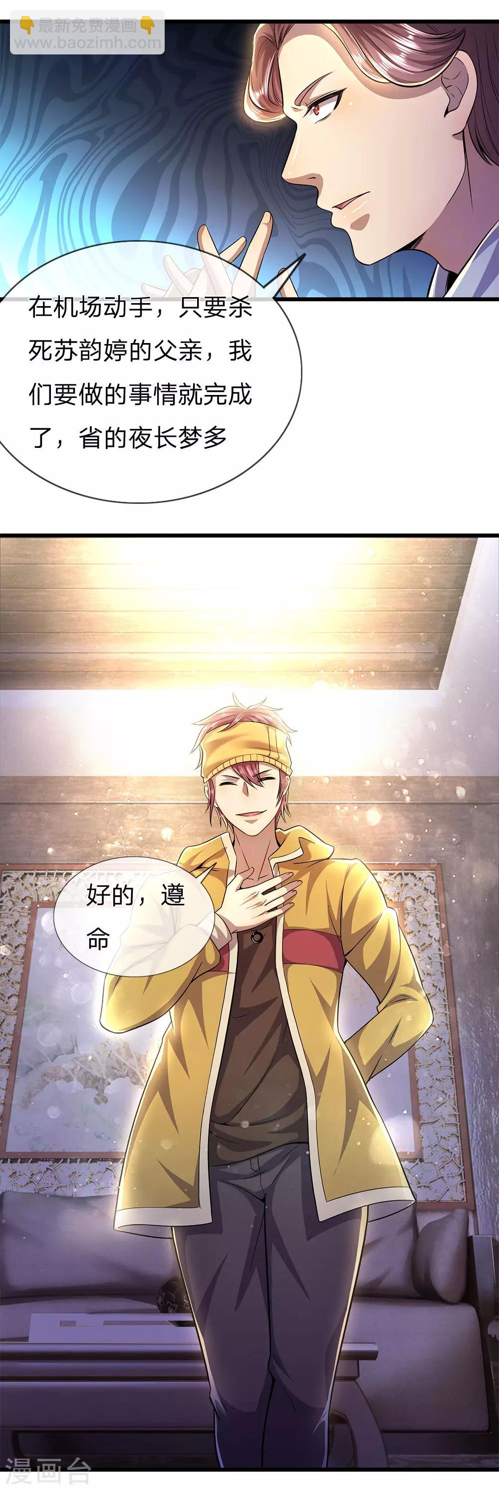 第286话 寻找线索-第291话