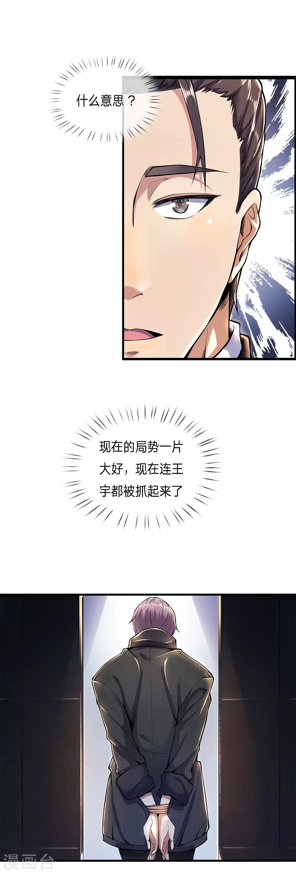 第288话 怕是要吃大亏-第293话