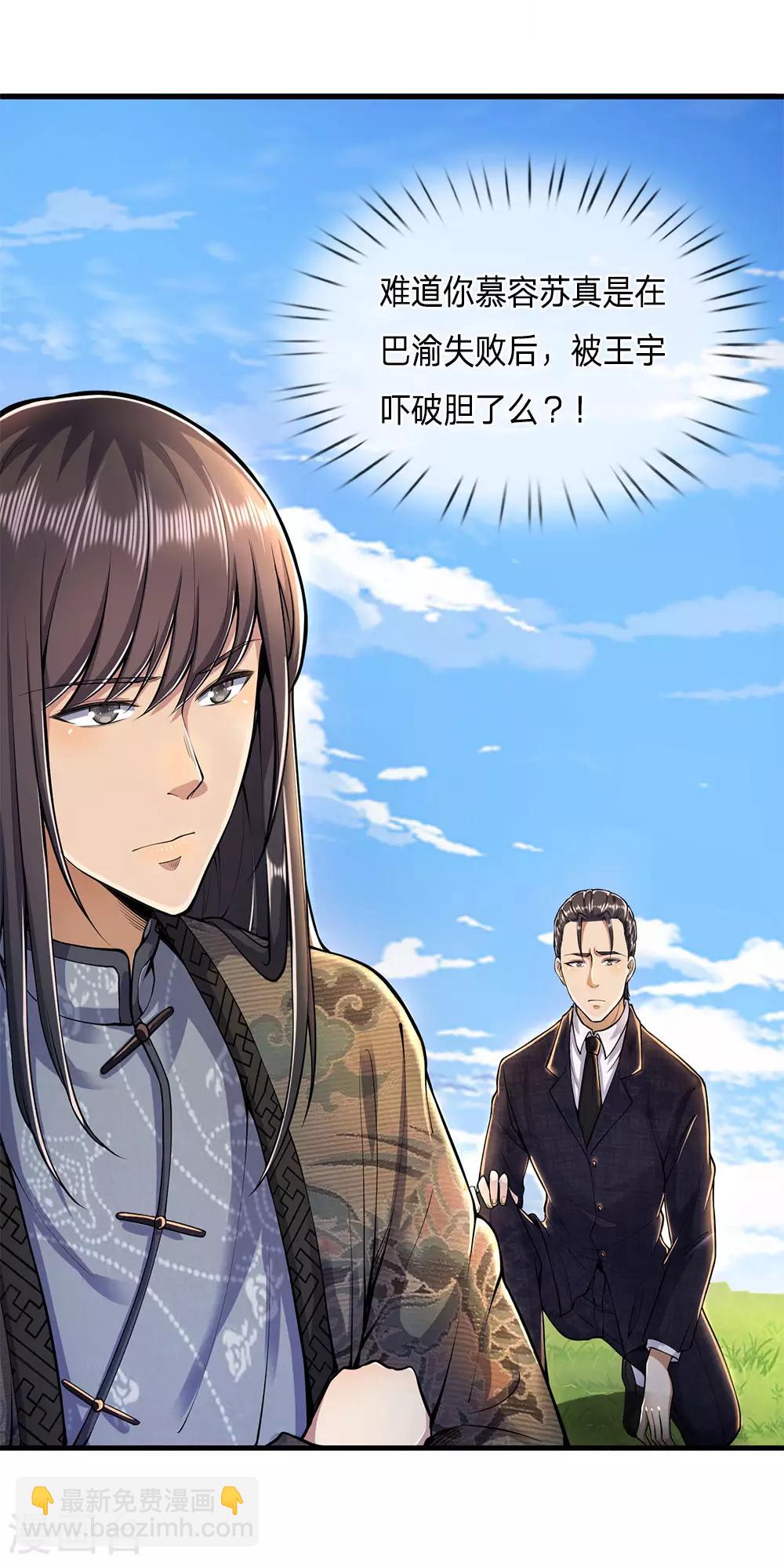 第288话 怕是要吃大亏-第293话