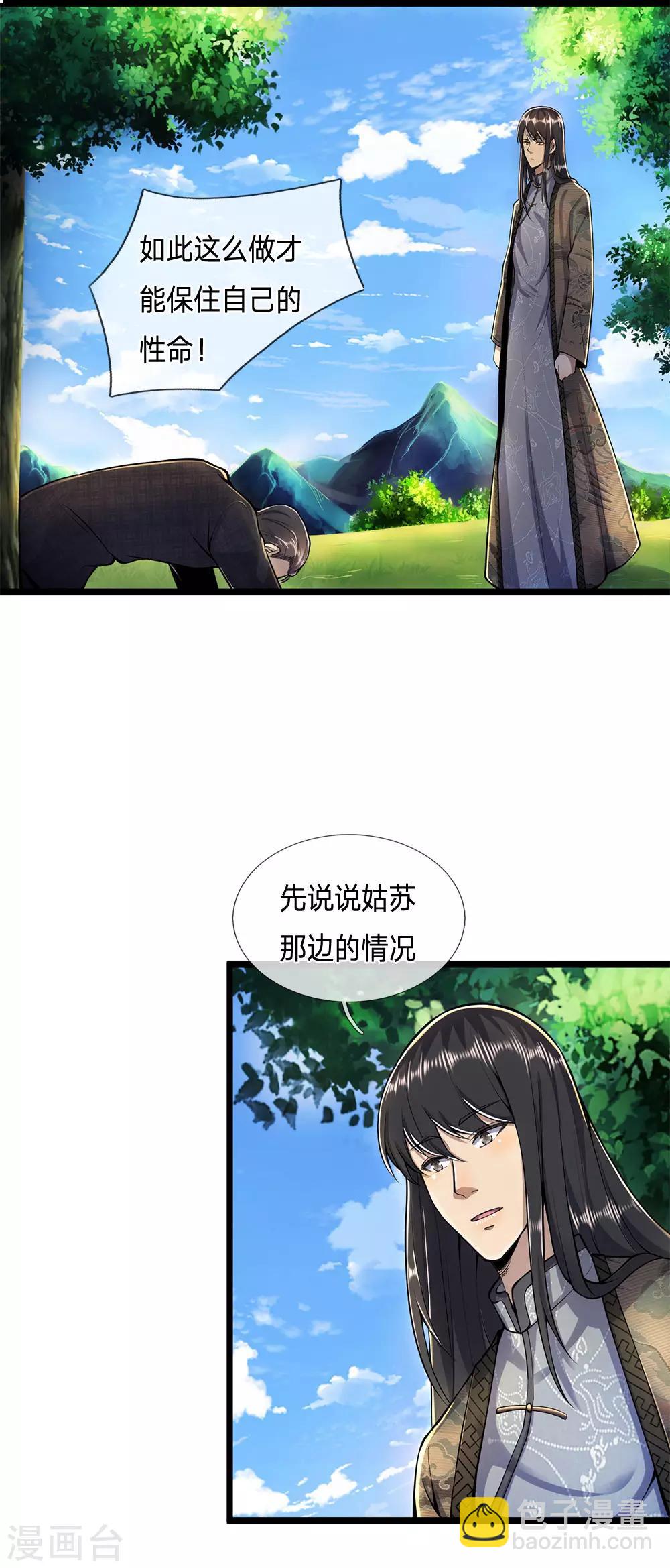 第288话 怕是要吃大亏-第293话