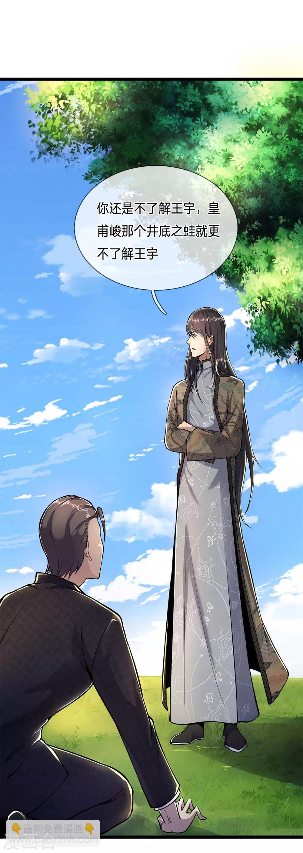 第288话 怕是要吃大亏-第293话
