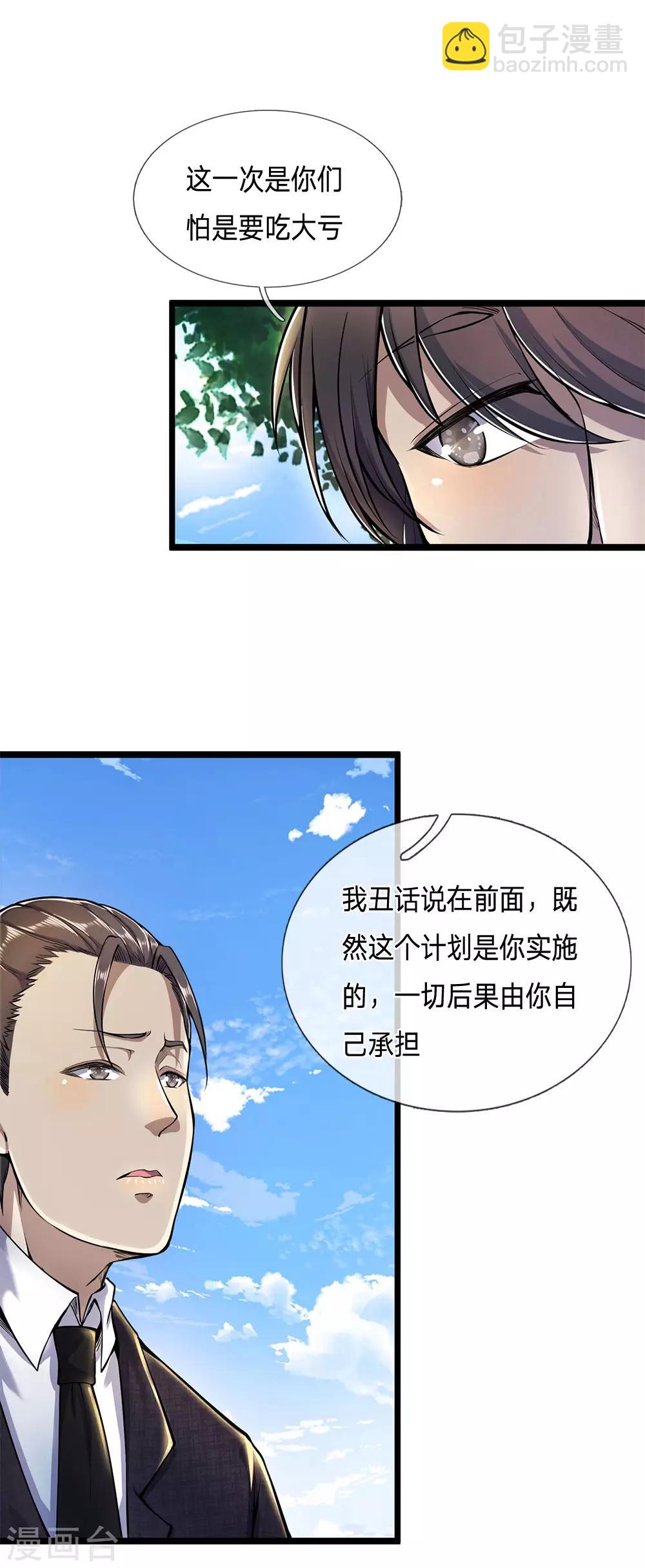 第288话 怕是要吃大亏-第293话