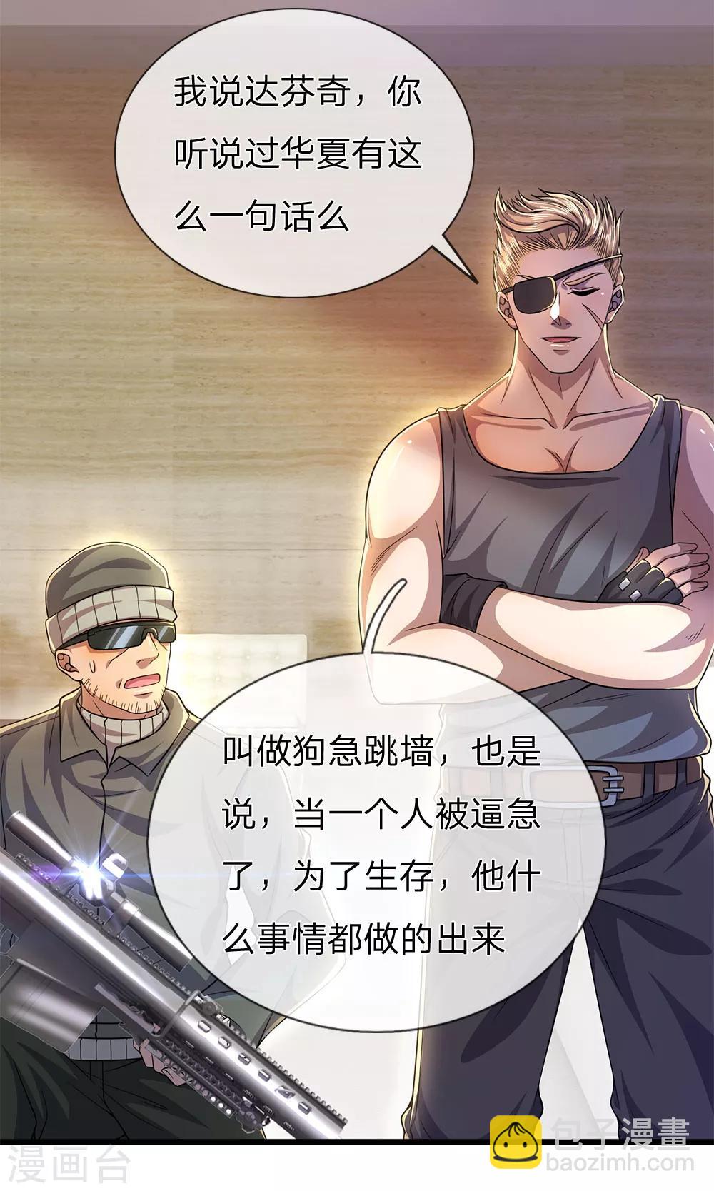 第290话 最佳的保命方式-第295话