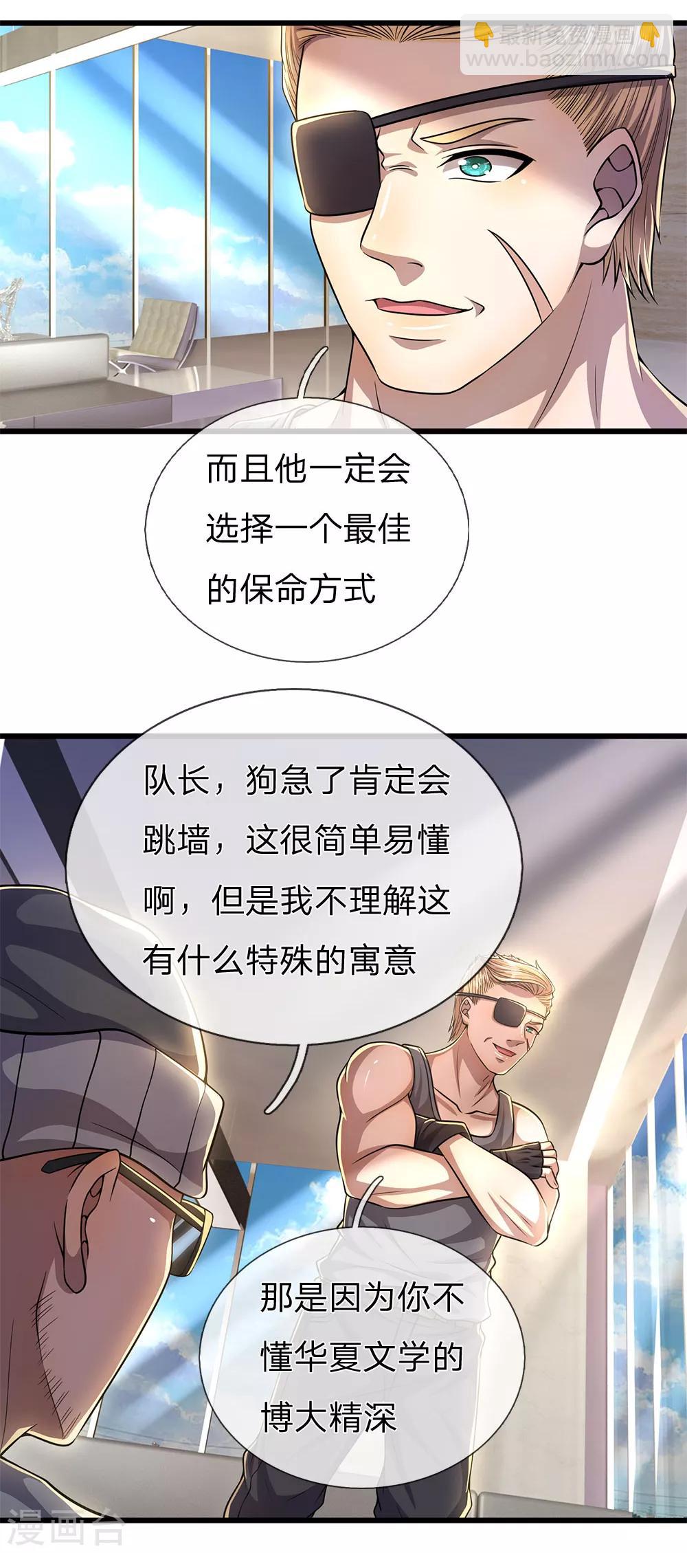 第290话 最佳的保命方式-第295话