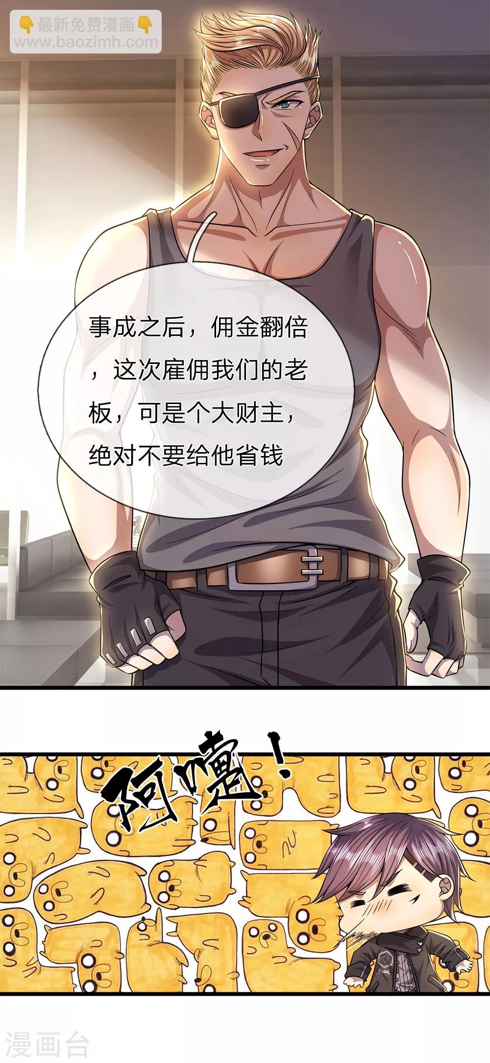 第290话 最佳的保命方式-第295话