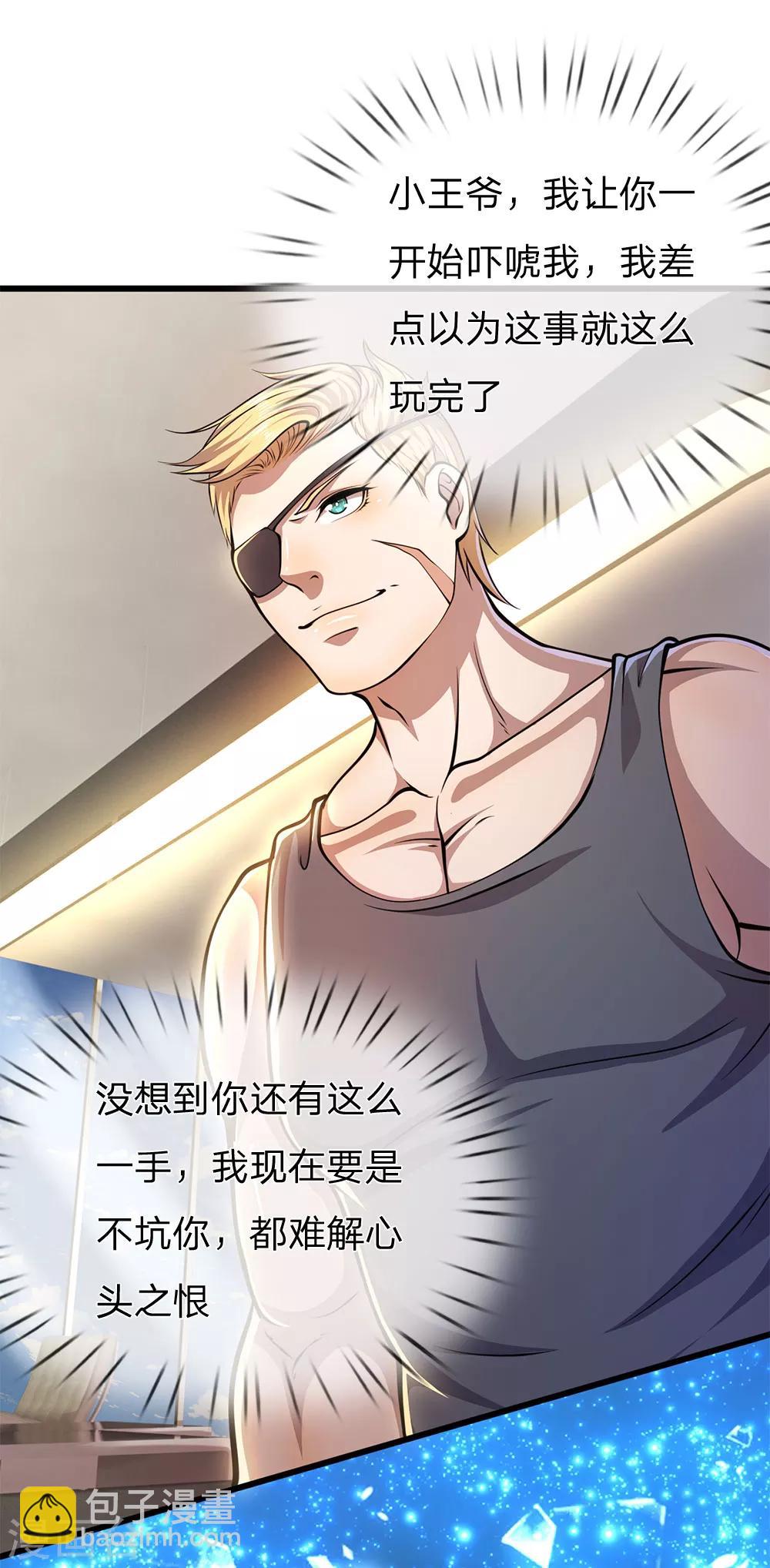 第290话 最佳的保命方式-第295话