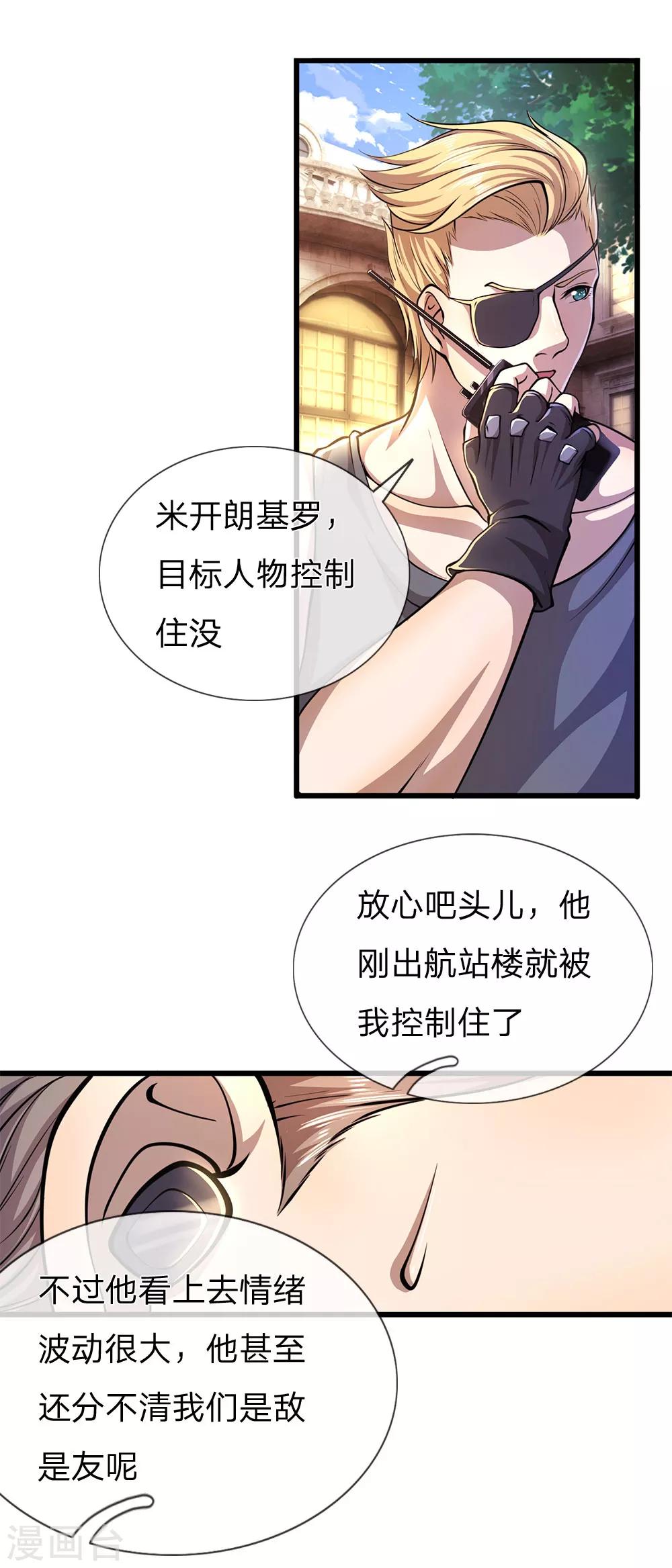 第290话 最佳的保命方式-第295话