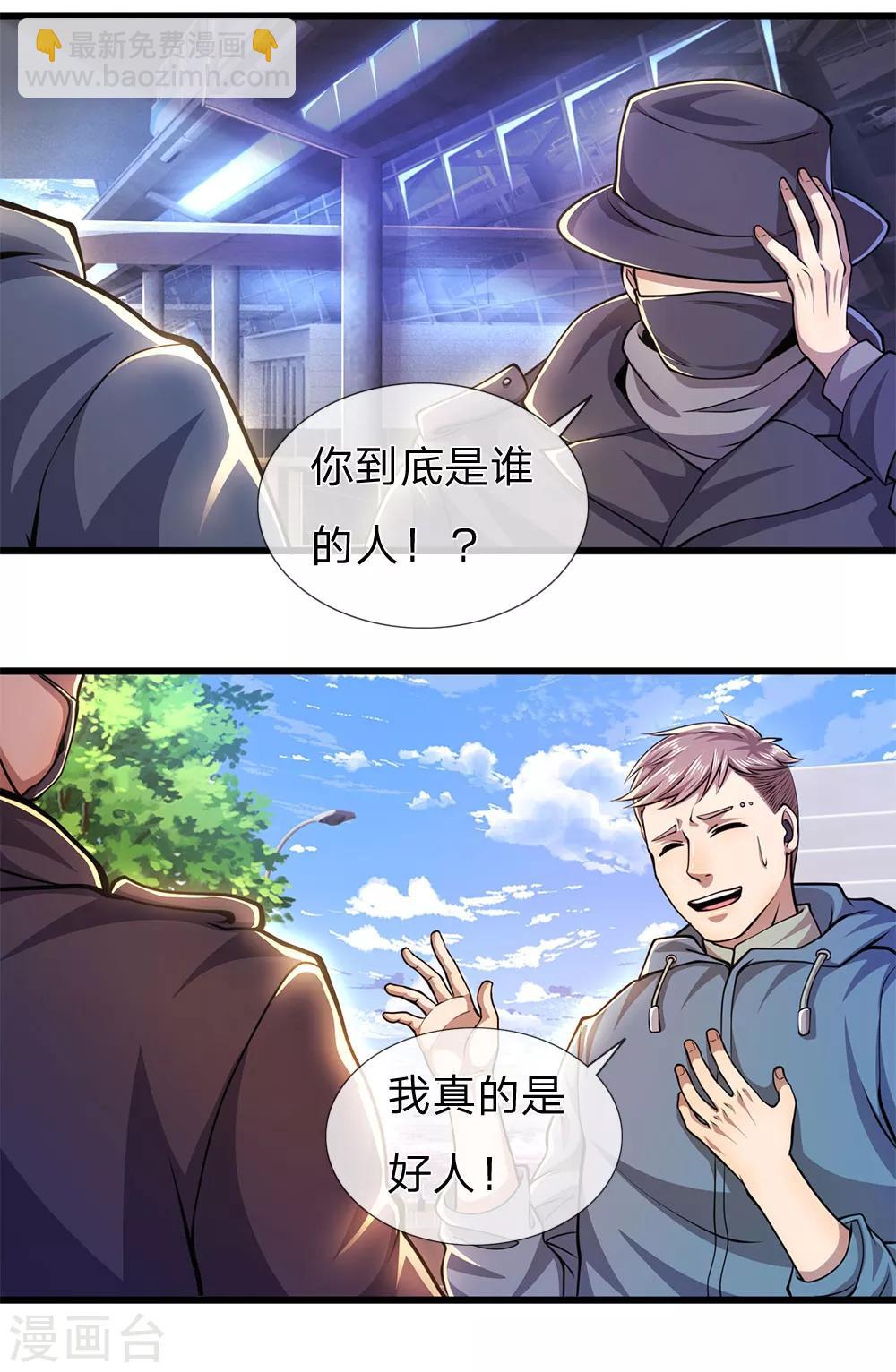 第290话 最佳的保命方式-第295话