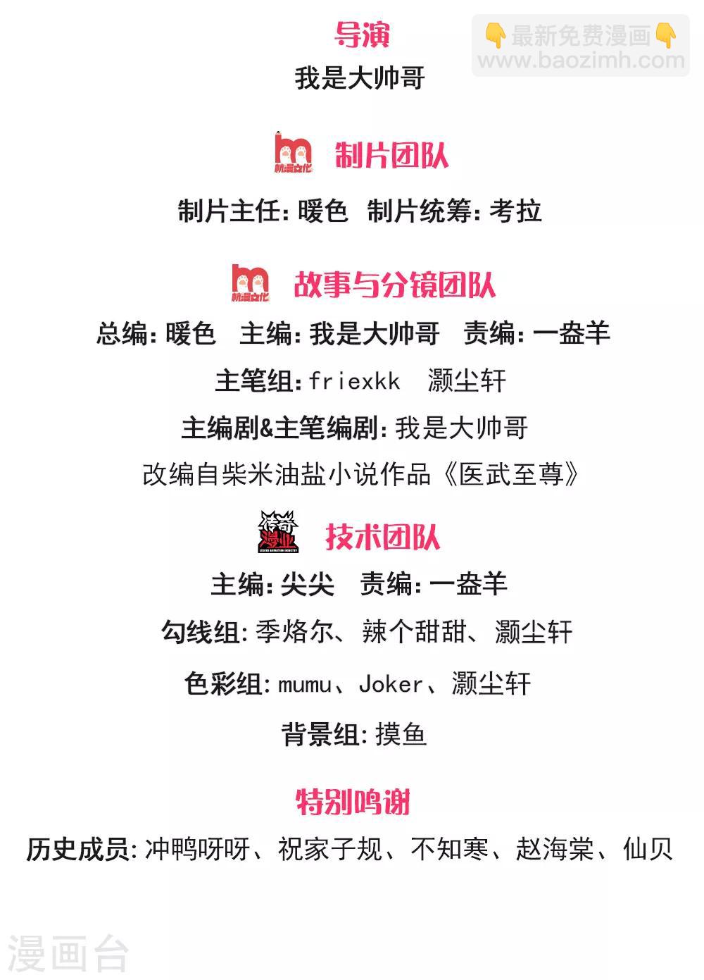 第290话 最佳的保命方式-第295话