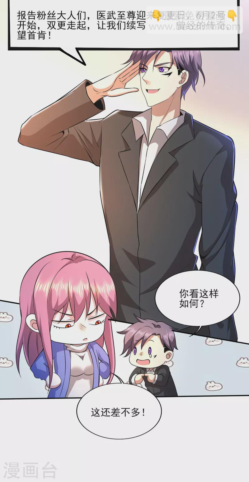 报告粉丝大人们！-第307话