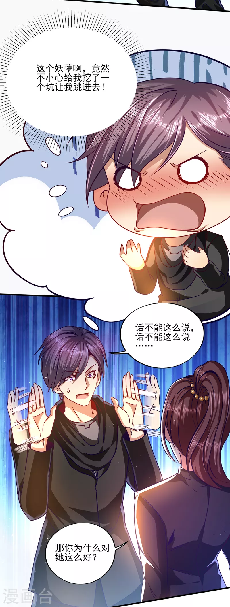 第308话 王宇你真是太可爱了-第315话