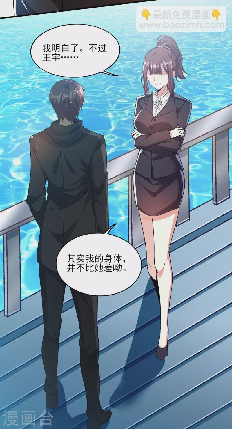 第308话 王宇你真是太可爱了-第315话