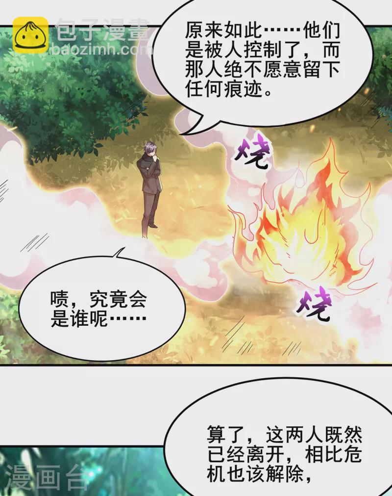 第310话 致命回马枪-第317话