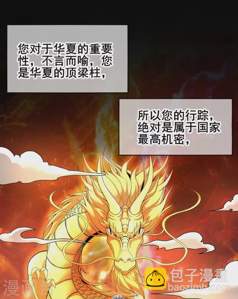 第312话 龙神守护-第319话
