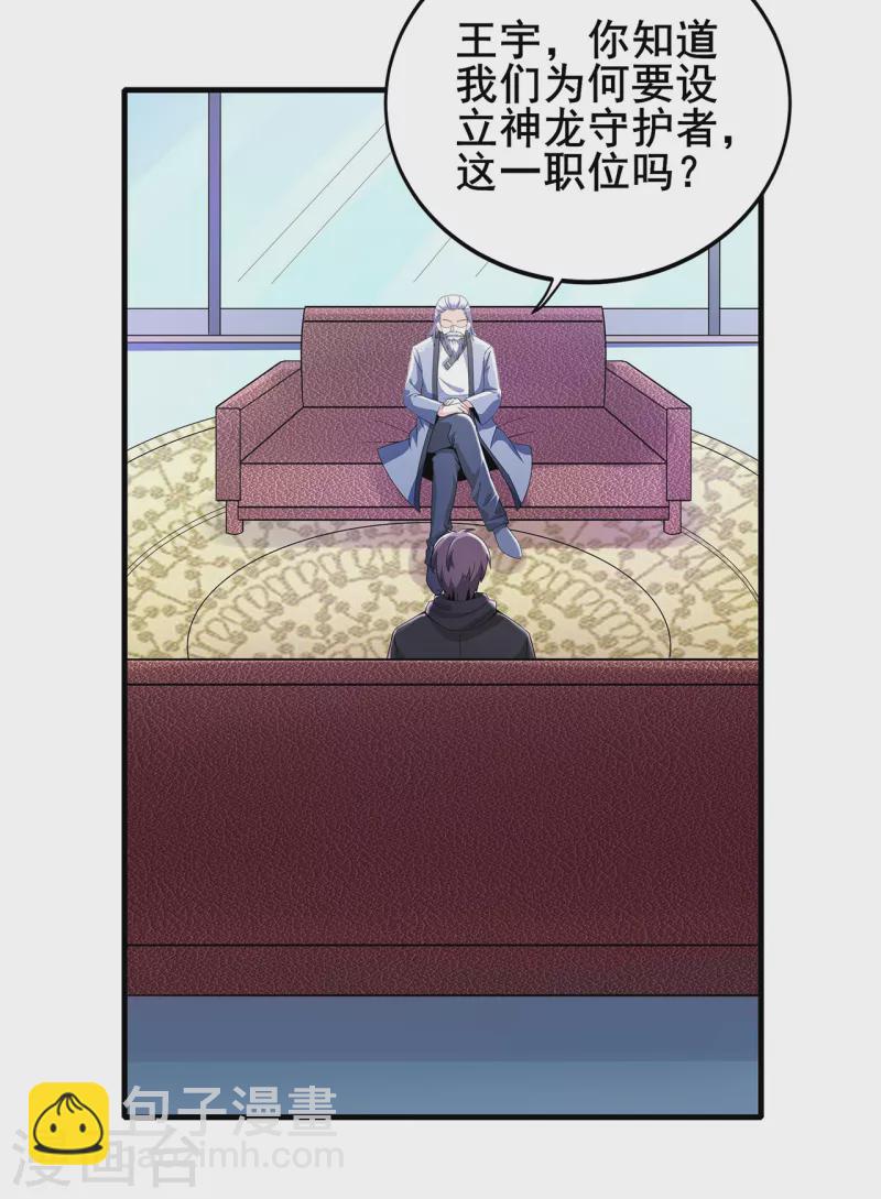 第312话 龙神守护-第319话