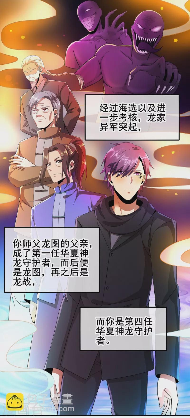 第312话 龙神守护-第319话