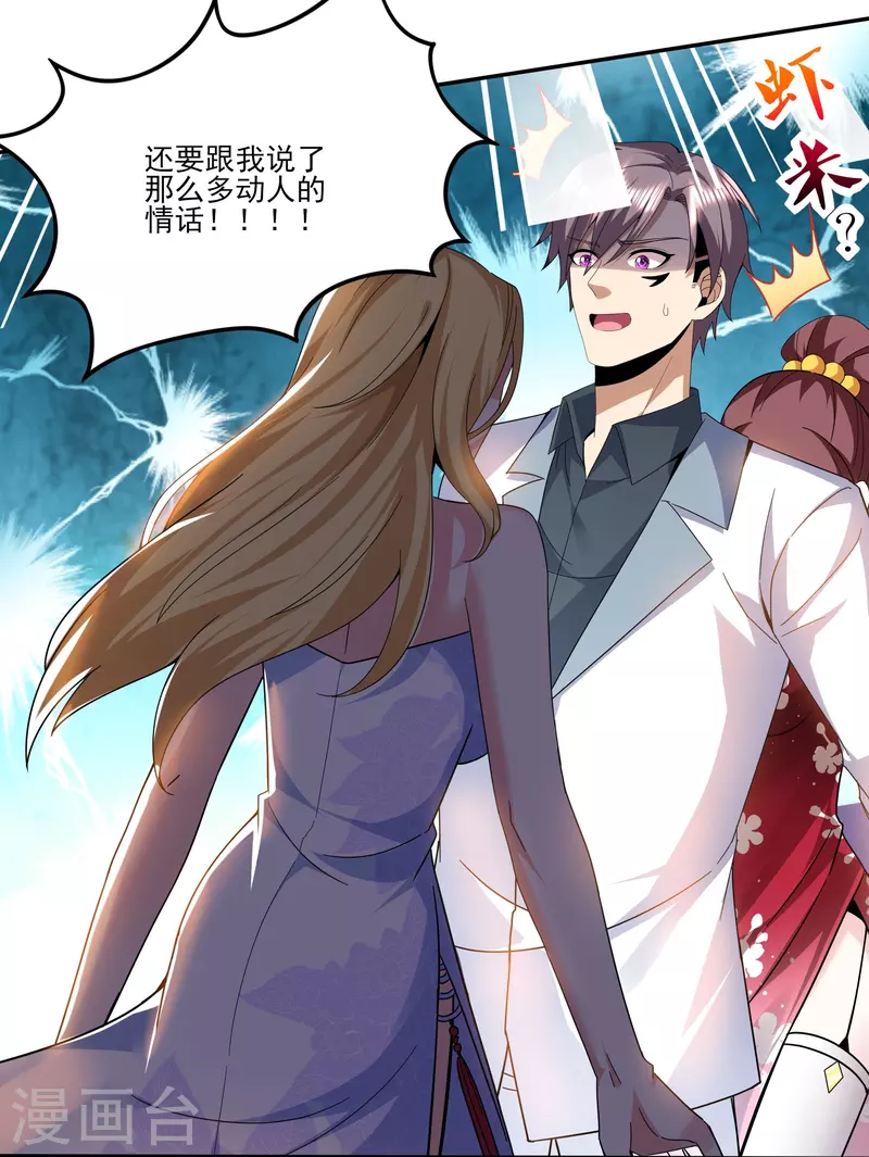 第314话 有没有考虑过我的感受-第321话