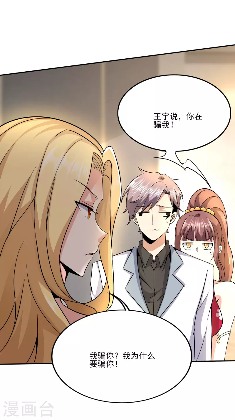 第314话 有没有考虑过我的感受-第321话