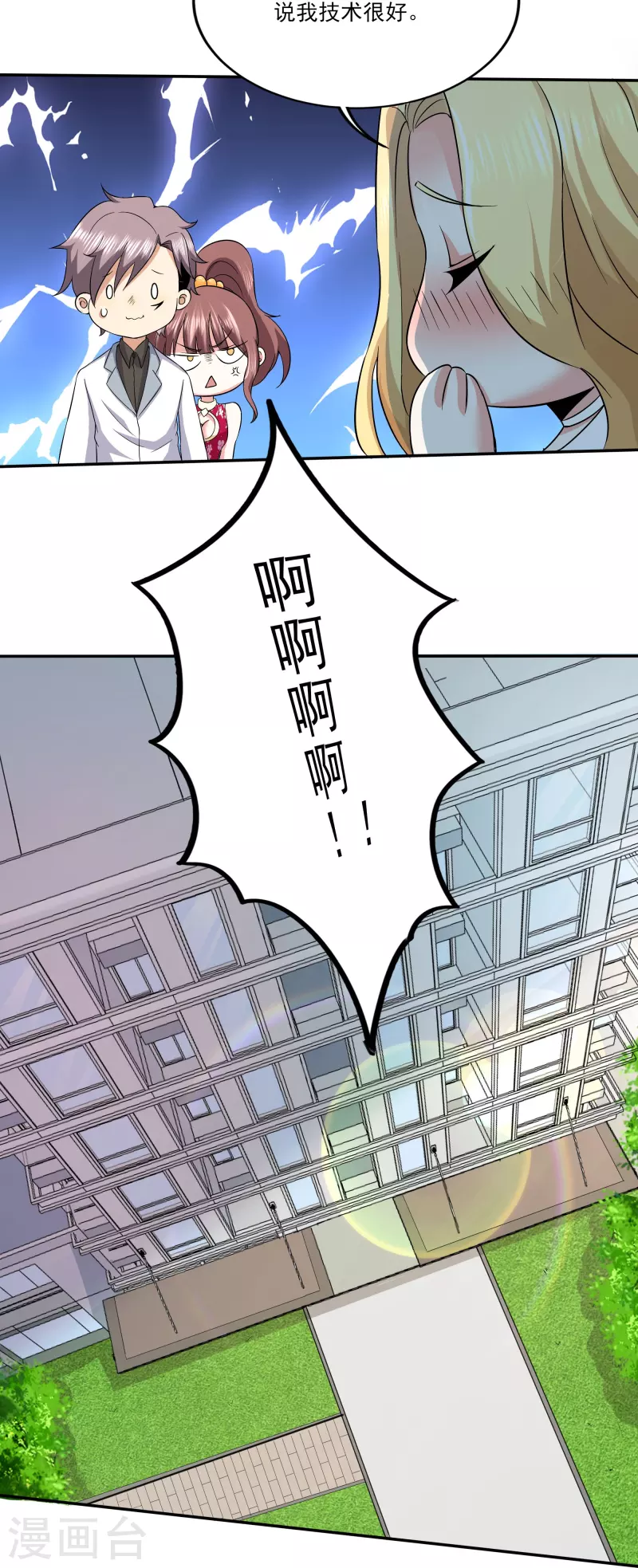 第314话 有没有考虑过我的感受-第321话