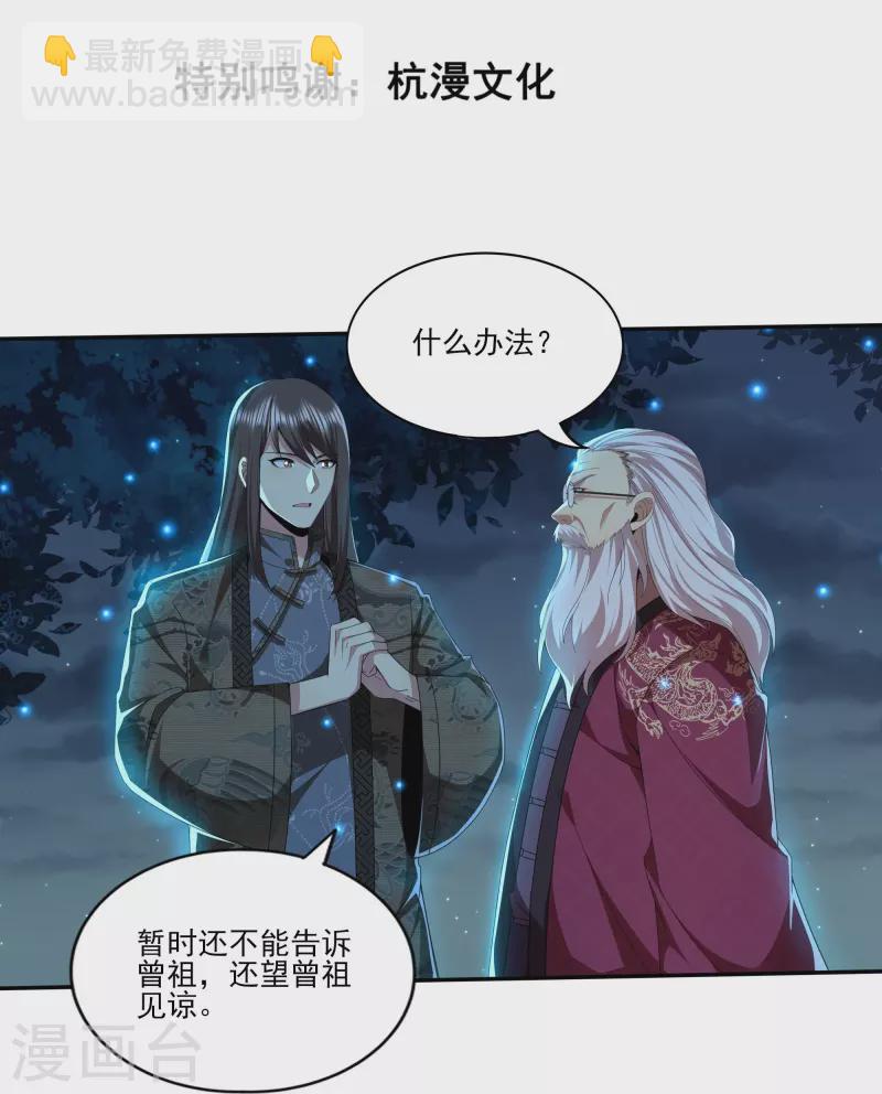 第314话 有没有考虑过我的感受-第321话