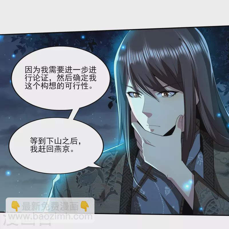 第314话 有没有考虑过我的感受-第321话