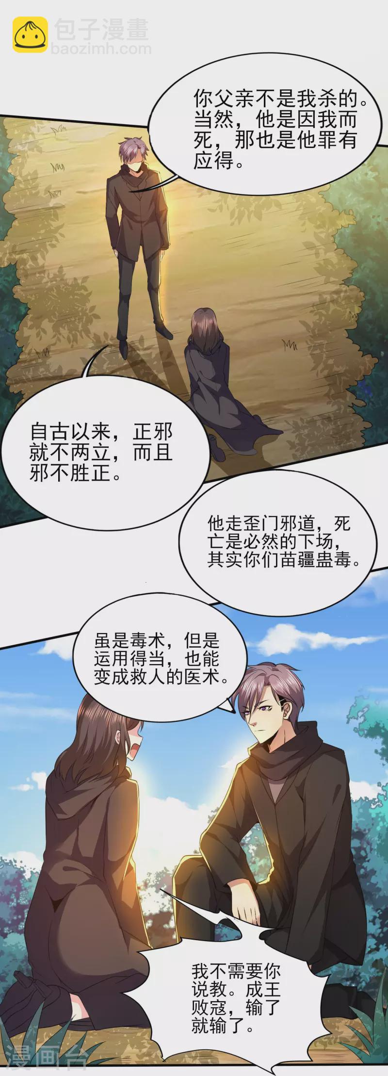 第316话 遇袭-第323话