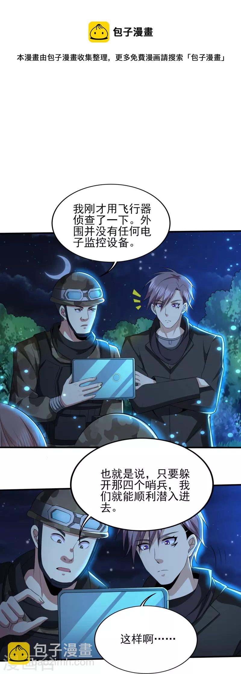 第322话 直接干掉-第329话
