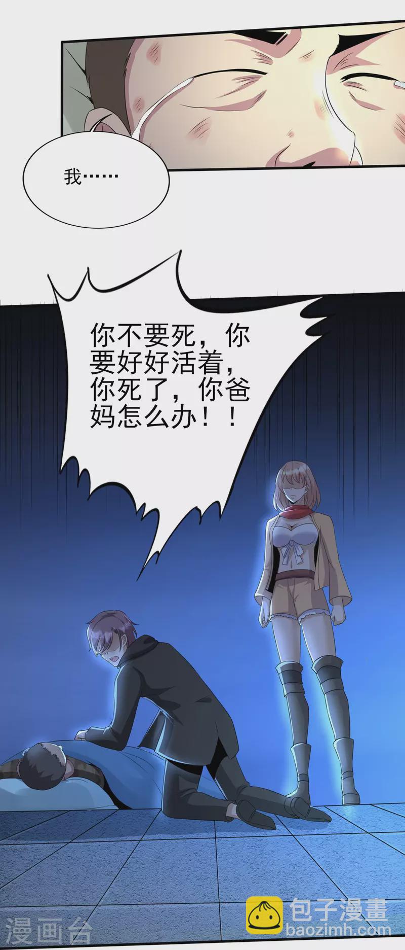 第324话 伤亡惨重-第331话