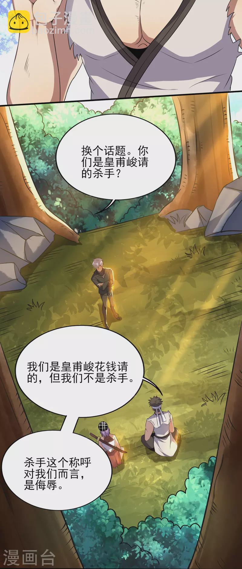 第328话 不过如此-第335话