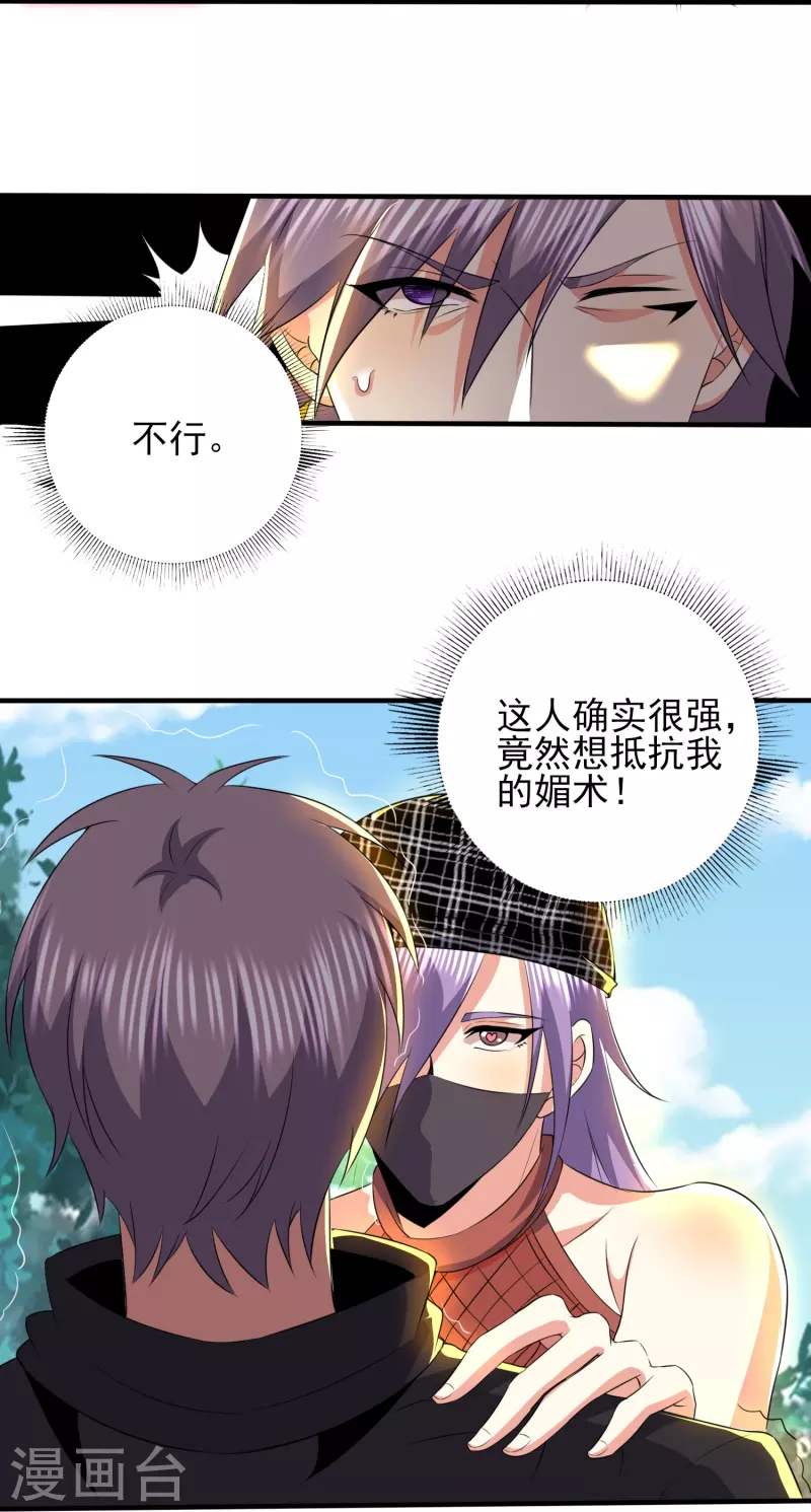 第330话 区区魅术，能奈我何-第337话