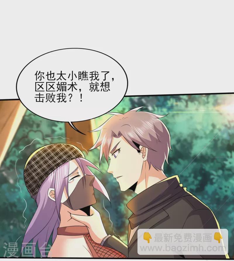 第330话 区区魅术，能奈我何-第337话