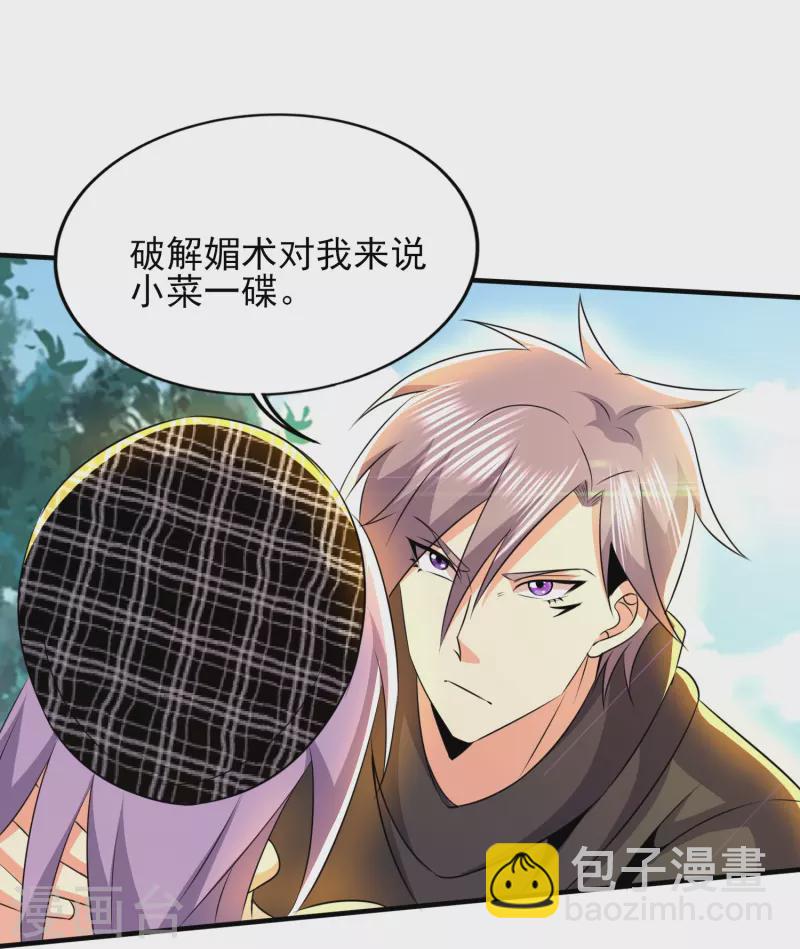 第330话 区区魅术，能奈我何-第337话