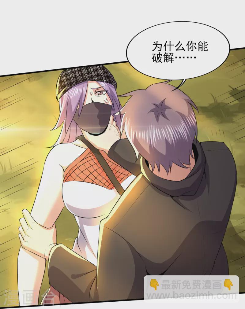 第330话 区区魅术，能奈我何-第337话