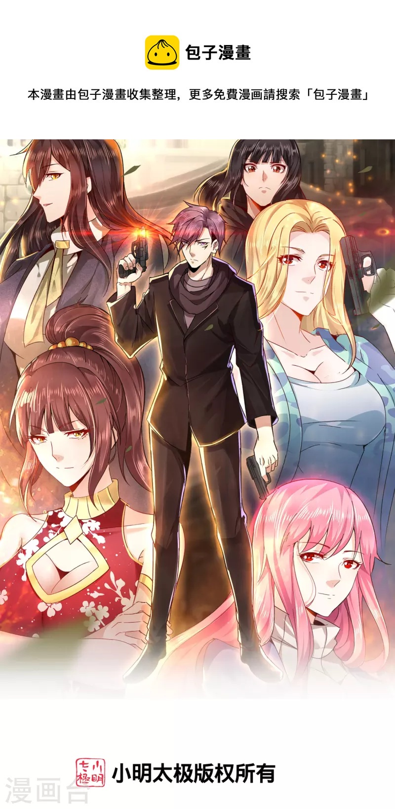 第340话 王宇的怒火-第347话