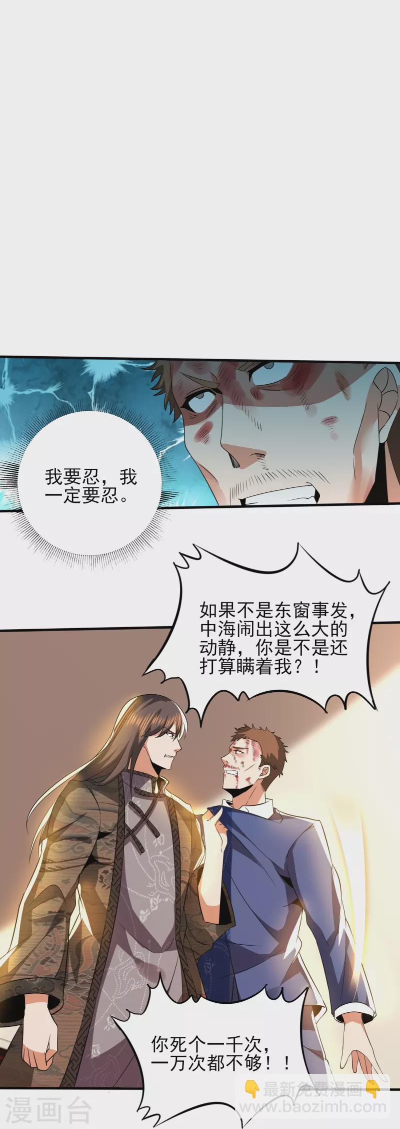 第340话 王宇的怒火-第347话