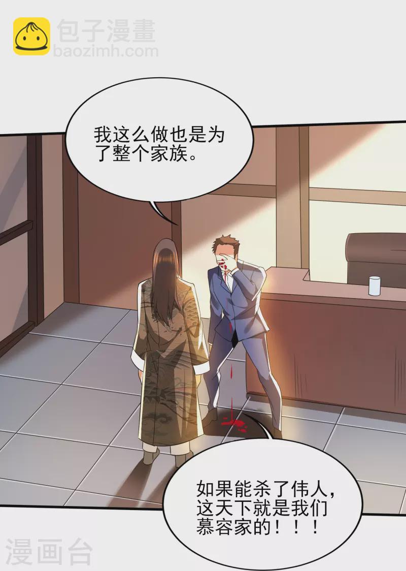 第340话 王宇的怒火-第347话