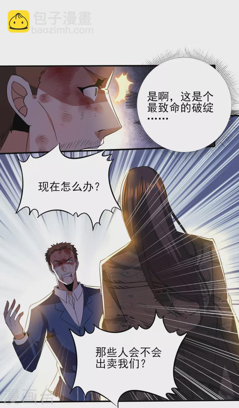 第340话 王宇的怒火-第347话