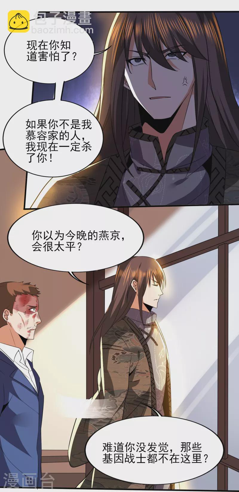 第340话 王宇的怒火-第347话