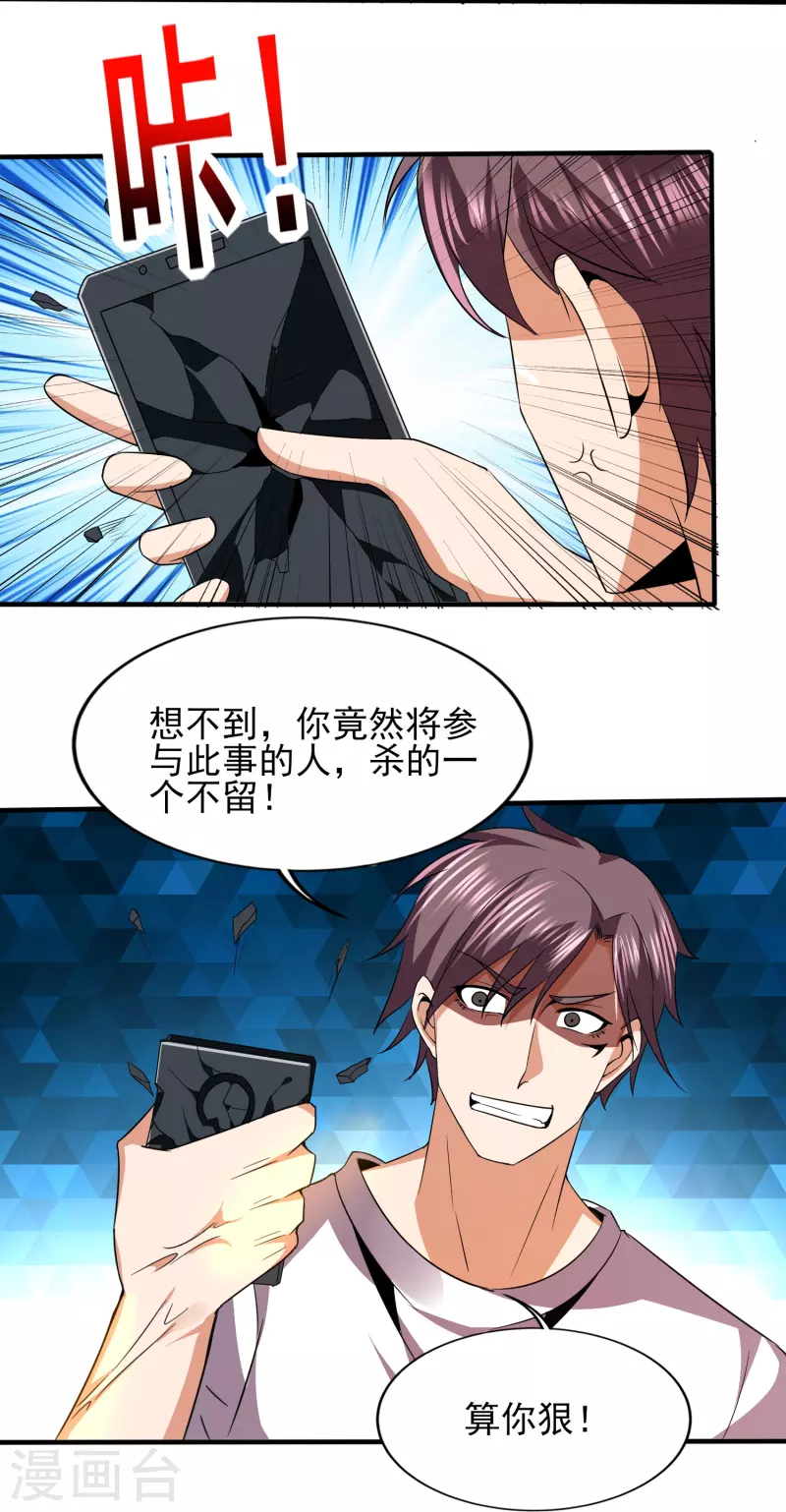 第340话 王宇的怒火-第347话