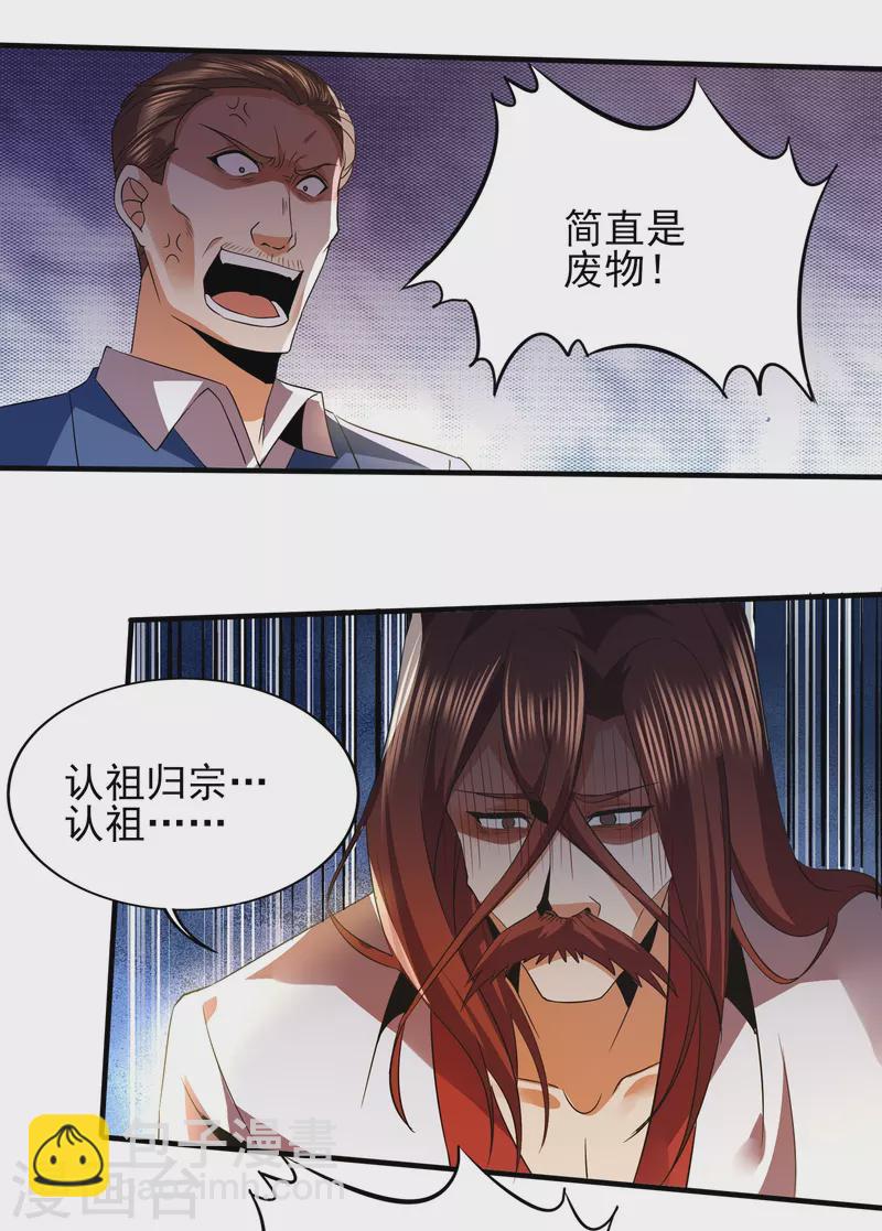 第340话 王宇的怒火-第347话