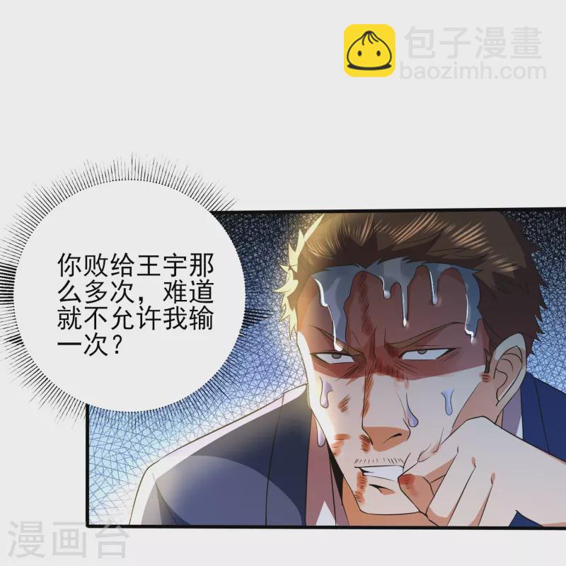 第340话 王宇的怒火-第347话