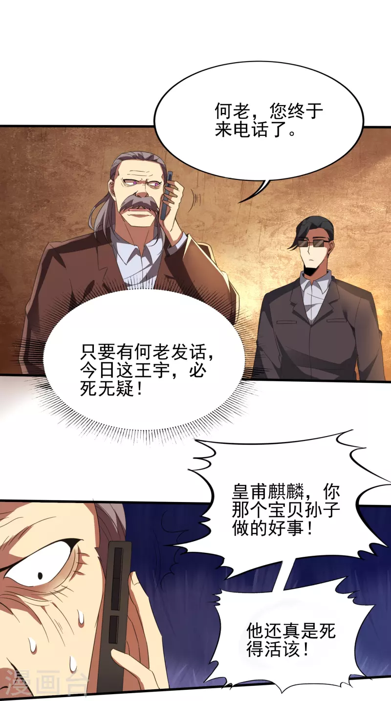 第344话 该做个了断了-第351话