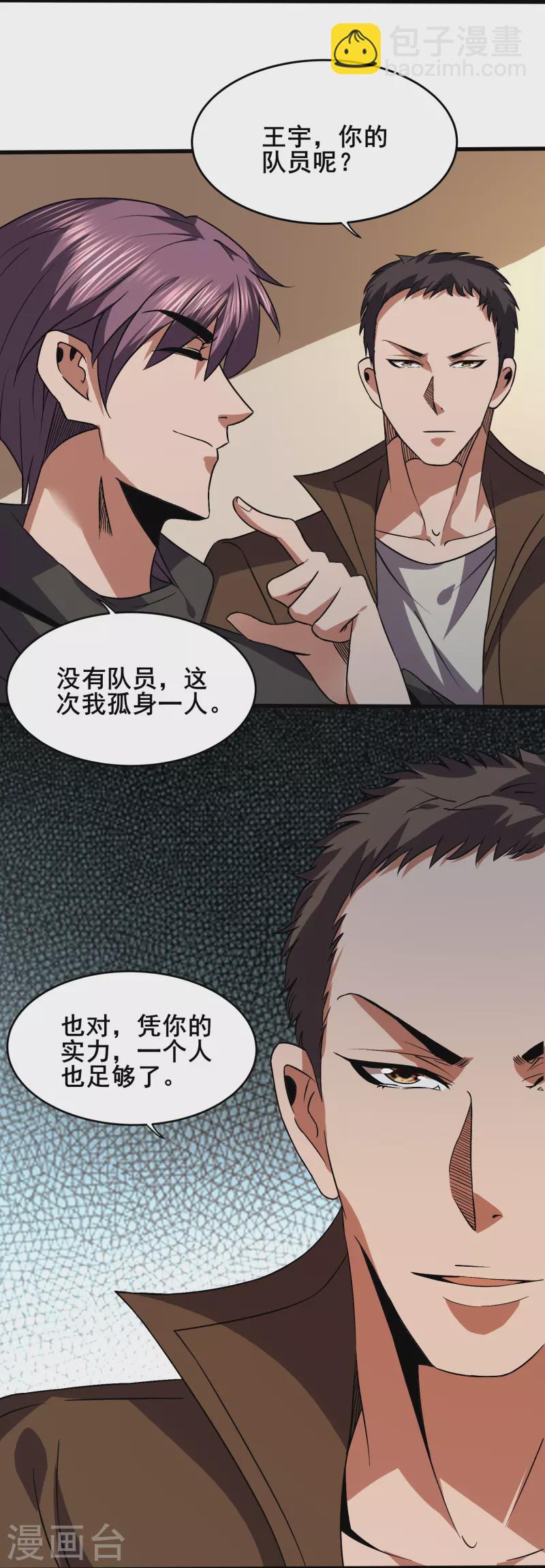 第348话 重新认识一下-第355话